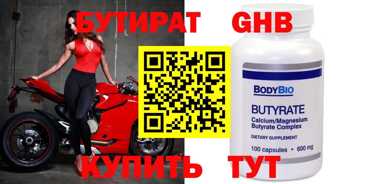 Лыткарино  Бутират  Вход с VPN  Бутират оксибутират 
