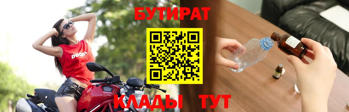 БУТИРАТ бутик Лыткарино