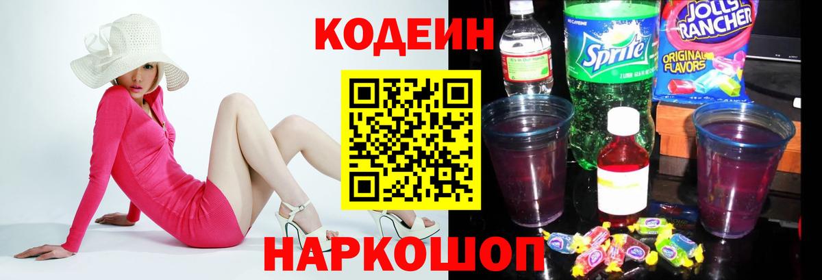 Лыткарино  Кодеин Purple Drank  Codein Purple Drank  Вход с VPN 
