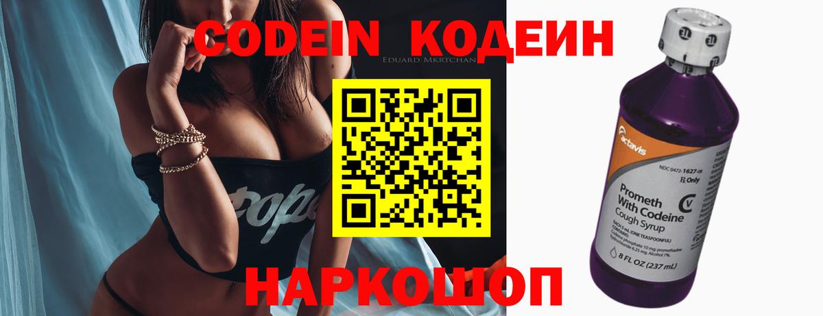 Кодеин напиток Lean (лин) Лыткарино