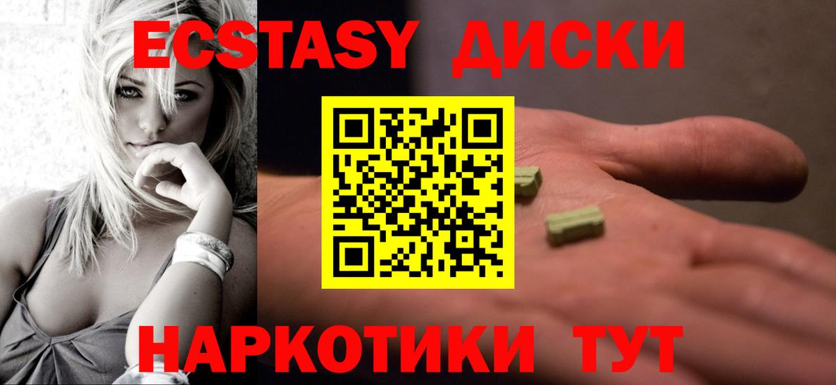 Ecstasy таблы Лыткарино