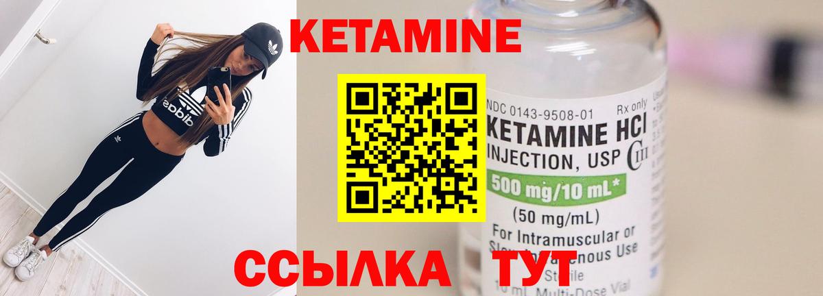 Кетамин VHQ Лыткарино