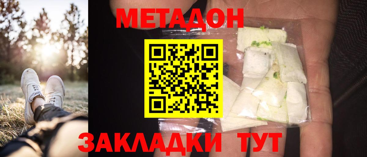 МЕТАДОН кристалл Лыткарино
