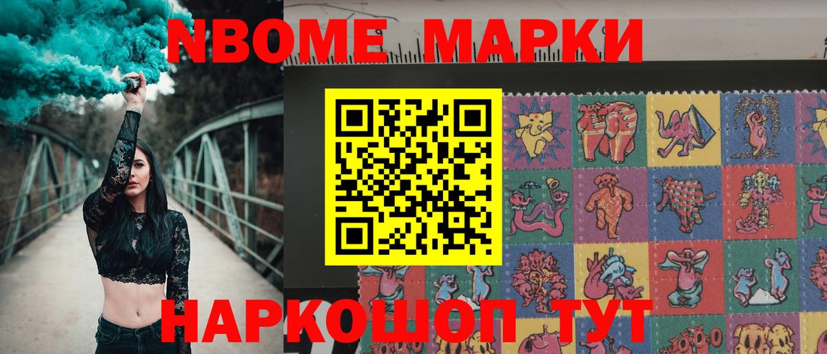 Марки NBOMe 1,5мг Лыткарино