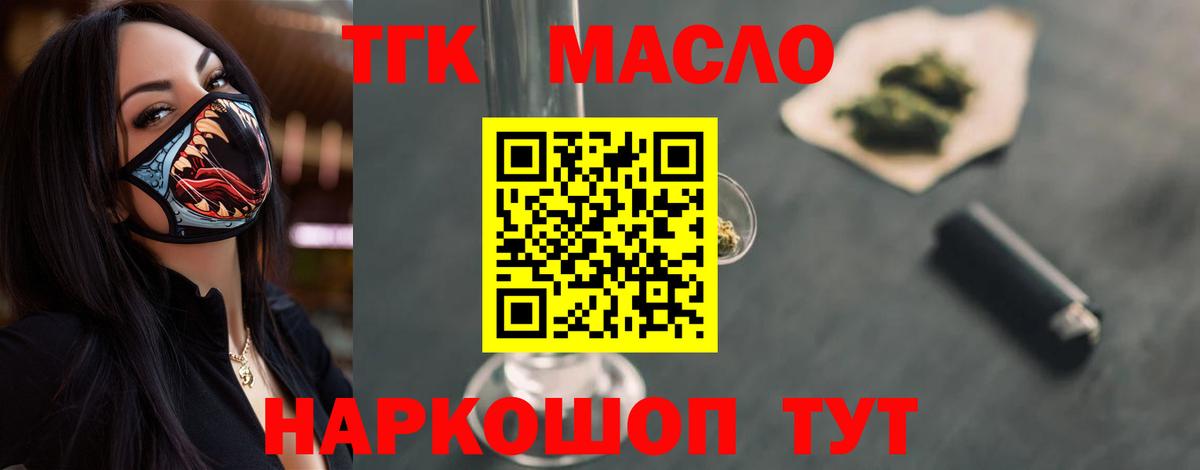ТГК гашишное масло Лыткарино